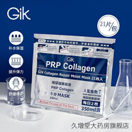 Gik 面膜膠原蛋白保濕修護面膜日本玻尿酸補水保濕敏感肌護膚  血清膠原保濕面膜1包（21片）