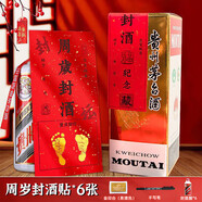 佳茉周歲封酒專(zhuān)用茅臺貼紙套裝封酒條寶寶周歲框藏酒標簽抓周紀念貼