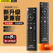Accoona萬能通用電視遙控器 適用小米海信TCL長虹創(chuàng)維夏普康佳海爾三星索尼飛利浦樂視LG東芝松下液晶智能
