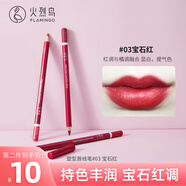 火烈鳥啞光防水唇線筆口紅筆 顯色持久自然勾勒唇形防水不易脫色 03#寶石紅