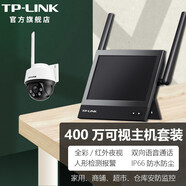 TP-LINK 監控攝像頭可視主機套裝 無(wú)線(xiàn)WiFi手機遠程錄像機顯示器 家用便利店倉庫防水監控器 1路400萬(wàn)像素高清套裝 拍32G（升級64G內存卡）