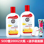 Dabao大寶SOD蜜男女士潤膚乳液面霜保濕補水滋潤秋冬身體護膚品潤膚霜 Sod蜜200mlX2瓶+送手霜+面膜