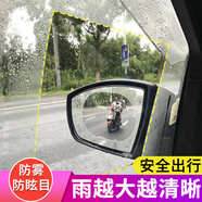 華飾 汽車(chē)后視鏡防雨貼膜 防水防霧防雨高清透光防眩目通用型側窗防水膜 汽車(chē)用品 側窗膜175*200mm(兩片裝)