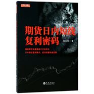 期貨日內(nèi)短線復(fù)利密碼