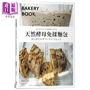 天然酵母免揉面包 6天養出專(zhuān)業(yè)級酸種 新手也能烘培出健康麥香好味道 港臺原版 真藤舞衣子 境好出版