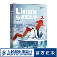 Linux就該這么學(xué) 第2二版 劉遄 Linux入門教程書籍 紅帽認(rèn)證RHEL8 鳥哥的私房菜