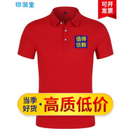 印潤堂 工作服定制t恤印logo文化衫短袖工衣訂制工裝印字polo定做衣服 紅色 2XL