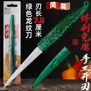 將公 廚師食品雕刻刀鋒利免磨主刀不銹鋼水果雕花刀果盤龍紋刀具酒店吧臺(tái)廚房刀套手工刀盒磨刀石陽江刀具 綠色龍紋雕刻刀【卡裝】