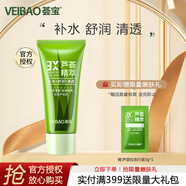 薈寶（VEIBAO）薈寶3X悠活蘆薈膠45g 補水保濕 改善肌膚干燥 男女通用護膚品