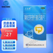 東海 萬(wàn)寶康 凝結(jié)芽孢桿菌活菌片18片/盒 用于急慢性腹瀉 慢性 腹脹 消化不良等 3盒裝