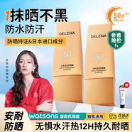 蝶蓮娜安耐防曬霜高倍養(yǎng)護(hù)防水防汗透白隔離乳保濕不油膩學(xué)生黨軍訓(xùn)必備 安耐防曬大容量【2瓶裝】