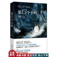 正版舊書 第13個小時