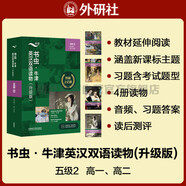 書蟲升級版五級2 高二高三 牛津英漢雙語讀物（套裝共4冊 附掃碼音頻、習(xí)題答案、讀后測評）理智與情感 大衛(wèi)科波菲爾