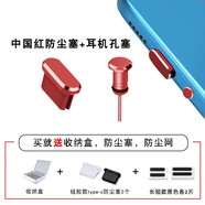 Type-c手機(jī)防塵塞p50華為mate40pro魅族18充電口OPPOreno耳機(jī)孔塞小米11vi 新金屬款中國(guó)紅【防塵塞+耳機(jī)塞】送防