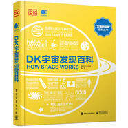 DK宇宙發(fā)現(xiàn)百科（全彩）