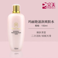 瑪麗艷官網(wǎng)旗艦正品瑪麗艷滋潤護膚品套裝精華液補水潤膚 滋潤爽膚水