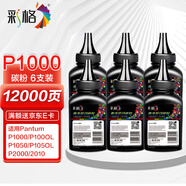 彩格PD-206碳粉6支裝適用奔圖P2506 P2506W M6506 M6506N M6506NW M6556 M6556N M6556NW打印機墨粉