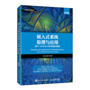 嵌入式系統(tǒng)原理與應(yīng)用