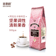 吉意歐GEO醇品耶加雪菲風(fēng)味咖啡豆500g阿拉比卡豆中烘堅(jiān)果濃香黑咖啡