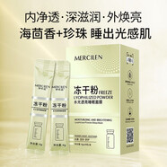夢(mèng)希藍(lán)凍干粉睡眠免洗面膜女免洗補(bǔ)水夜間保濕抗皺涂抹面膜 8盒/ 640g