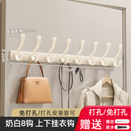 模范夫人掛衣架墻上壁掛門后掛衣鉤免打孔強(qiáng)力承重進(jìn)門玄關(guān)衣服掛架衣帽鉤 【奶白色】鳳尾8鉤