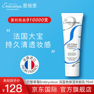 EMBRYOLISSE巴黎草莓妝前乳補水保濕打底粉底膏乳隔離霜進口30/75ml深藍色 深藍-保濕妝前乳75ml