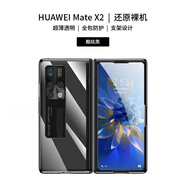 華為（HUAWEI）適用華為matex2手機(jī)殼鉸鏈新款x2典藏版薄幻影透明折疊外殼保護(hù)殼 幻影款【高清 亮黑色】彈簧鉸鏈 華為matex2【典藏版通用】+2張內(nèi)膜