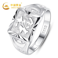 中國(guó)黃金招財(cái)納福足銀戒指男士寬面指環(huán)活口七夕情人節(jié)生日禮物送男友老公 足銀福字戒指【刻字賀卡】