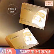 施黛寶【官方店】肌侶skin lane  提亮淡化細紋補水保濕修護面部護膚 補水提拉緊致黃金面膜5片*2盒
