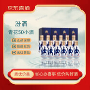 汾酒 【喜宴專(zhuān)享】山西杏花村汾酒 清香型白酒 65度 100mL 12瓶 青花50小酒款