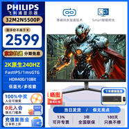 飛利浦（PHILIPS）31.5英寸2K 240Hz顯示器1ms響應(yīng)FastIPS 10bit專業(yè)游戲升降旋轉(zhuǎn)電競(jìng)顯示屏外接大屏幕 32M2N5500P直屏FastIPS 240Hz