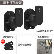 JEQLO音響壁掛支架 吊架 音箱壁掛支架 可旋轉(zhuǎn)音箱架環(huán)繞架S03一對裝 黑色支架一對（帶2個(gè)防震棉）