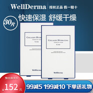 WellDerma夢(mèng)蝸WeDerma膠原提拉精華面膜補(bǔ)水緊致補(bǔ)水保濕面膜10 3盒