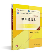 中外建筑史(第三版)高職高專土建專業(yè)