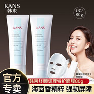 韓束（KanS）韓束舒顏調理特護面膜保濕舒緩夏季曬后修復補水水潤易吸收溫和 韓束舒顏調理特護面膜80g