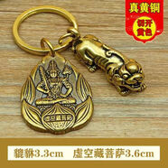 純黃銅生肖守護神本命佛鑰匙扣掛件大勢至虛空藏千手觀(guān)音文殊菩薩 貔貅+虛空藏（?；ⅲ?
                                         title=