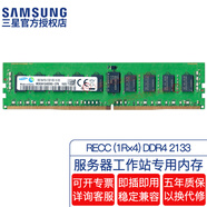 三星（SAMSUNG）原廠(chǎng)原裝 DDR4 PC4 第四代服務(wù)器工作站帶寄存器REG RDIMM RECC服務(wù)器內存條 適配聯(lián)想華碩戴爾等 服務(wù)器 RECC DDR4 2133 1R×4 16GB 1條