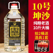 皇漿醬簇10斤桶裝白酒 貴州醬香型53度純糧坤沙高粱散裝白酒 泡藥酒 53%vol 5000mL 1桶 桶裝白酒
