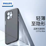 飛利浦（PHILIPS） 適用蘋果13手機(jī)殼promax超薄iPhone磨砂透明男mini保護(hù)套 蘋果13ProMax【透黑】除了薄，還是薄