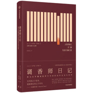 正版舊書 調(diào)香師日記