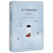 [正版圖書] 一直下雨的星期天 南海出版公司 [法]菲利普·德萊姆 9787544278607