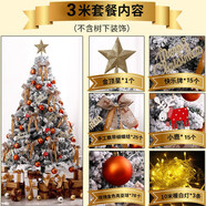 琉弦笙 圣誕樹(shù) 落雪圣誕樹(shù)套餐圣誕擺件酒店商場(chǎng)裝飾圣誕節(jié)裝飾品家用 3.0米圣誕樹(shù)+掛飾