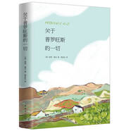【正版舊書】關(guān)于普羅旺斯的一切[英]彼得·梅爾韓[英]彼得·梅爾韓