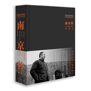 南京傳 南京人的南京傳 葉兆言四十載寫(xiě)作之大成 讀懂南京 就是讀懂中國歷史