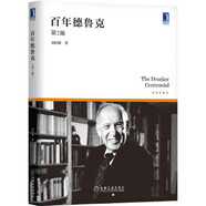 百年德魯克 第2版 管理書(shū)籍企業(yè)管理 管理思想形成的歷史沿革 事業(yè)理論 企業(yè)靈魂 戰(zhàn)略規(guī)劃 【鳳凰新華書(shū)店旗艦店】