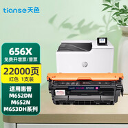 天色適用惠普M652dn硒鼓M652n粉盒M653dh墨粉M653dnr M681f打印機(jī)耗材 【22000頁】CF463X紅色硒鼓