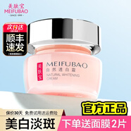 美膚寶（MEIFUBAO）美白淡斑霜面霜女50ml補(bǔ)水保濕滋潤(rùn)清爽不油膩?zhàn)o(hù)膚品夏季推薦 自然白透白霜50ml