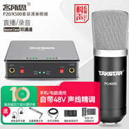客所思P20 外置聲卡套裝電腦主播唱歌直播全套游戲錄音麥克風(fēng)專業(yè)有聲書設(shè)備全套 客所思P20+得勝PC-K500(48V)套餐