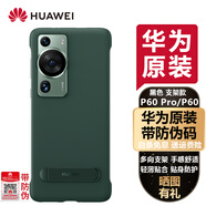 華為P60/P60Pro原裝手機保護殼硅膠Art保護套透明藝術支架智能視窗皮套翻蓋保護套原裝 P60 / P60 Pro 多向支架保護殼 綠色