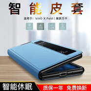 鍇美 適用vivo x fold2手機(jī)殼折疊屏保護(hù)套翻蓋式皮套全包防摔外殼男女新款5G版 VIVO X Fold【星空藍(lán)】全包防摔